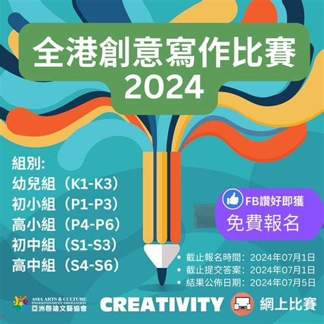 寫作比賽2024|首頁 .